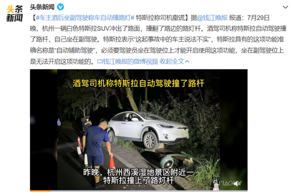 酒駕后撞路燈！車主：我坐副駕特斯拉“自動駕駛”開的