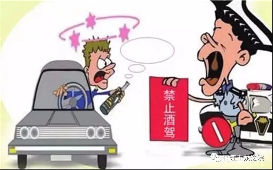 酒駕要不得！麗江這些司機因酒駕發(fā)生事故被判刑