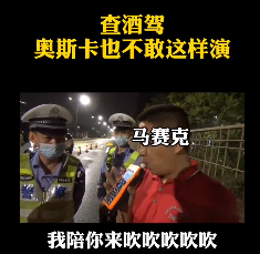 深圳查酒駕，奧斯卡都不敢這么演！