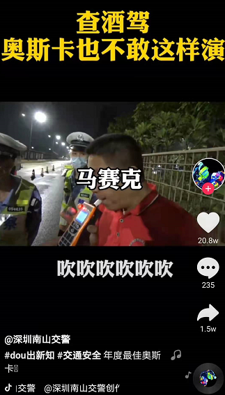 深圳查酒駕，奧斯卡都不敢這么演！