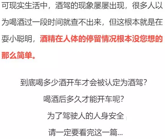喝多少酒開(kāi)車算酒駕？喝完酒多久能開(kāi)車？這組數(shù)據(jù)，都說(shuō)明白了